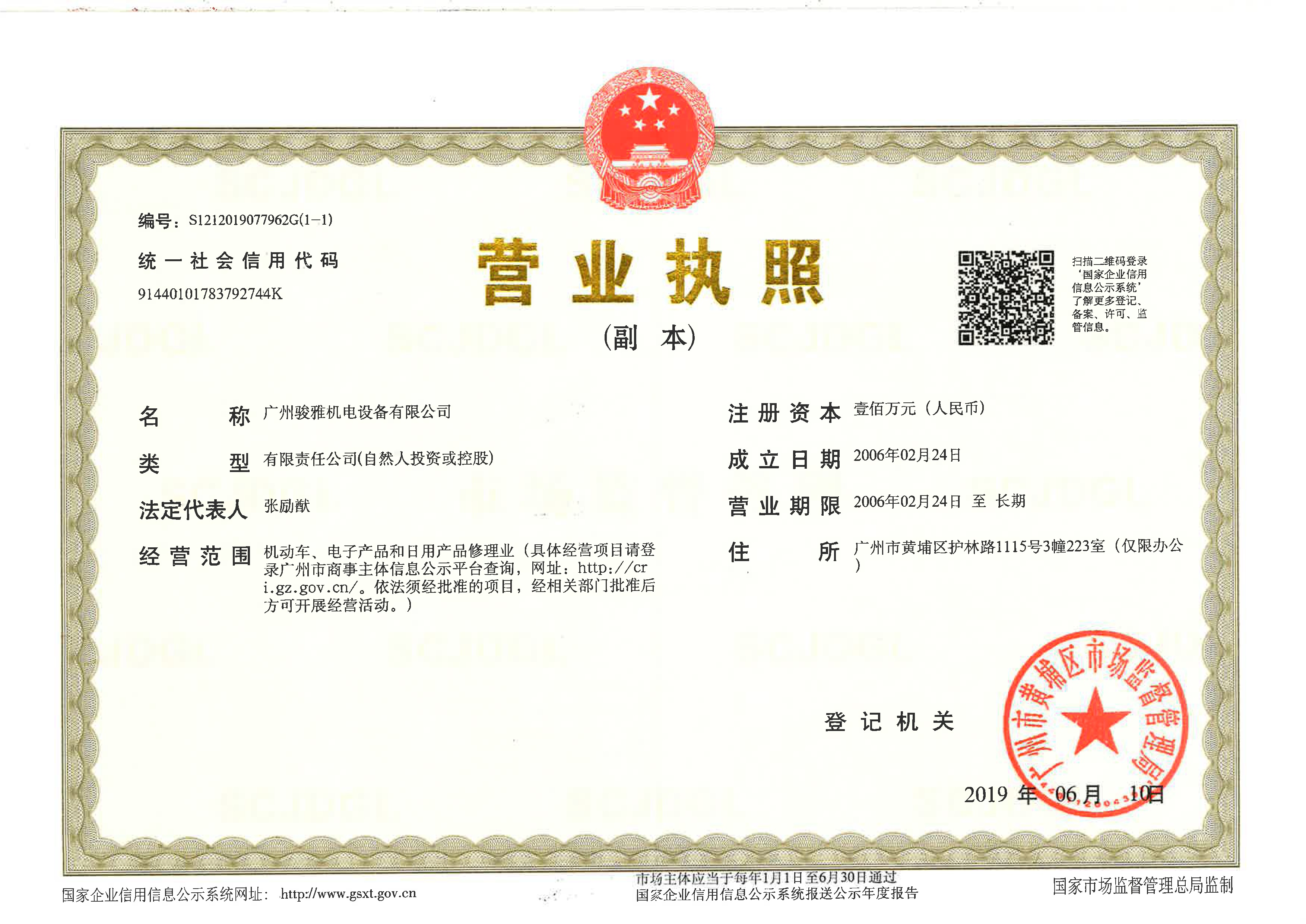 企業營業執照